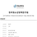 한국정책연구원 이미지