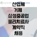 삼성중공업부속의원 이미지