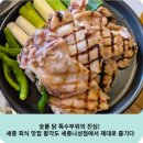팔각도세종나성점 | 숯불 닭 특수부위의 진심! 세종 회식 맛집 팔각도 세종나성점에서 제대로 즐기다