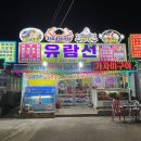 속초 여행 유람선야식 - 홍게 무침과 겨울에 꼭...겨울 제철 음식 / 속초 현지인 맛집 / 재방문 후기