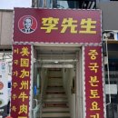 이선생마라탕 이미지