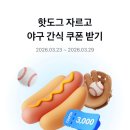 핫도그 티스토리