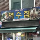 신촌 노포 술집 🐙 문어숙회 맛집인 여수집 재방문 후기