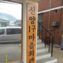 충주 주덕으로 봉사 댕겨 왔구먼유~~~~ 이미지