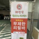 채선당가수원점 | 무제한 리필바가 있는 가수원동 채선당 월남쌈&amp;샤브샤브