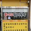똘이장군돼지부속일산탄현점 이미지