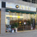 쫀득살이 매력적인 창원맛집 &#39;원조부안집 신항용원점&#39;