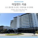 The뷰 | 안면도 아일랜드 리솜 S25 클린형 오션뷰 THE TABLE 더 테이블 조식 후기