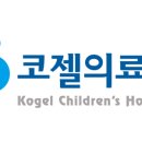 코젤병원 이미지