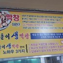 돈돌이생막창