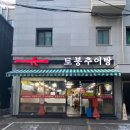 토봉 | 토봉추어탕 식사뿐만 아니라 안주도 상당한 뱅뱅사거리 맛집