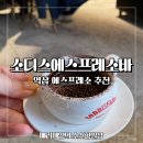 소디스에스프레소바역삼