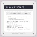 송수학