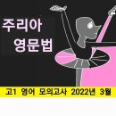 고1 영어 모의고사 2022년 3월 24번 - 해설강의 이미지