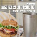 광교호수공원맛집 브리즈번 수제버거