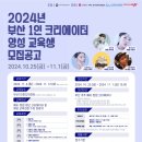 (재)부산정보산업진흥원 | [부산정보산업진흥원] 2024년 부산 1인 크리에이터 양성 교육생 모집공고