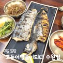 경기도 수원시 권선구 서부로 2106번길 | 수원 생선구이 맛집 고등어명품이되다 수원점 아이랑 방문 솔직후기
