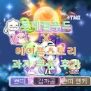 윤월드푸드 | 메이플스토리/일기]메이플스토리 콜라보 롯데웰푸드 메이플스토리 과자 및 쿠폰 후기 +메이플스토리일기(4)