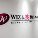 위즈앤미의원 이미지