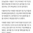 여자배구 신생팀 연고지 광주로 됐나봐요 이미지