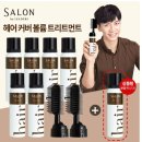 유지인, 롯데 홈쇼핑 등장 - [Salon by Leaders] 살롱 바이 리더스 헤어커버 볼륨 트리트먼트 (다크브라운) 이미지