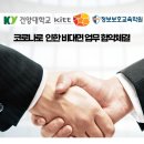 한국정보보호교육학원