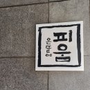 (주)지피코3공장 | 온뜰에피움 토탈 스튜디오 웨딩촬영 비추 후기