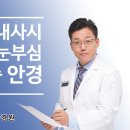 명문안경원 이미지