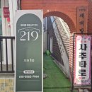 219 | [엄마표 무장애 여행 39] 도심 속 아지트 파티룸 포레스트 219 솔직 후기