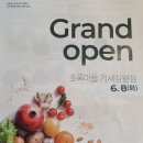 초록마을 거제장평점
