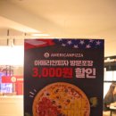 아메리칸피자 조대산수점 이미지