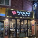 멋진인생포차