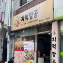 치떡항공
