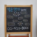 약손명가 에스테틱 (잠실역점)