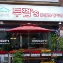 두껍스 이미지