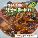 참살이콩이야기 이미지