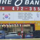 타이어뱅크길동점 네이버블로그