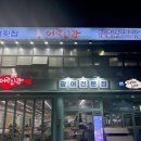 어랑쌈 | [대구] 신천시장 횟집 어랑회랑 : 대구 방어회 맛집