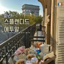 파리 호텔 추천 위치 개선문 스플렌디드 에뚜알 조식 파리 도시세