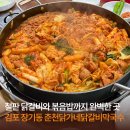 춘천닭가네닭갈비막국수고촌점 | 장기동 춘천닭가네닭갈비막국수ㅣ아이랑 가기 좋은 김포 놀이방 식당