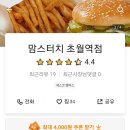 맘스터치 초월역점 이미지