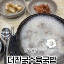 진국식당 | 신림 국밥 맛집 더진국수육국밥 신림점 수육국밥 후기 | 신림역 식당 추천 해장 맛집