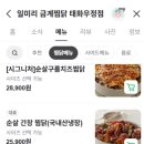 일미리금계찜닭태화우정점