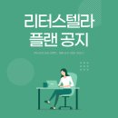 리터스텔라