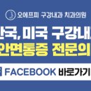 오에프피구강내과치과의원 이미지