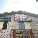 삼익세탁소 이미지