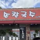 동네방네손칼국수