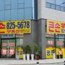 큰손공인중개사사무소 이미지