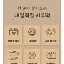 시루떡 | [생활의달인떡집] 대월떡집1985 호박고지시루떡 후기