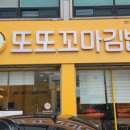 또또슈퍼 | 천안 원성동 맛집 또또꼬마김밥 포장 후기